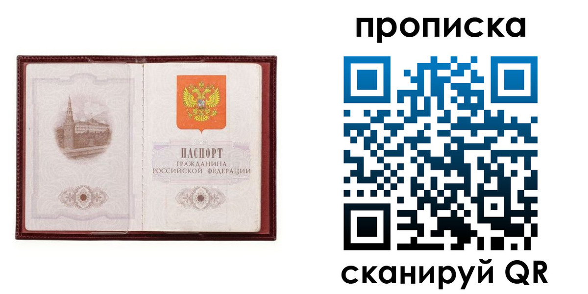 прописка гарантия в Струнино