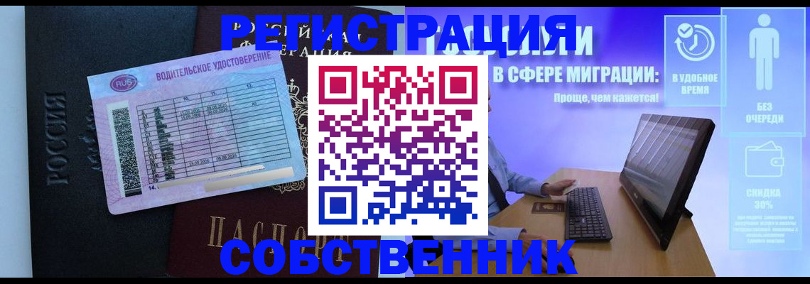 временная регистрация собственник в Струнино