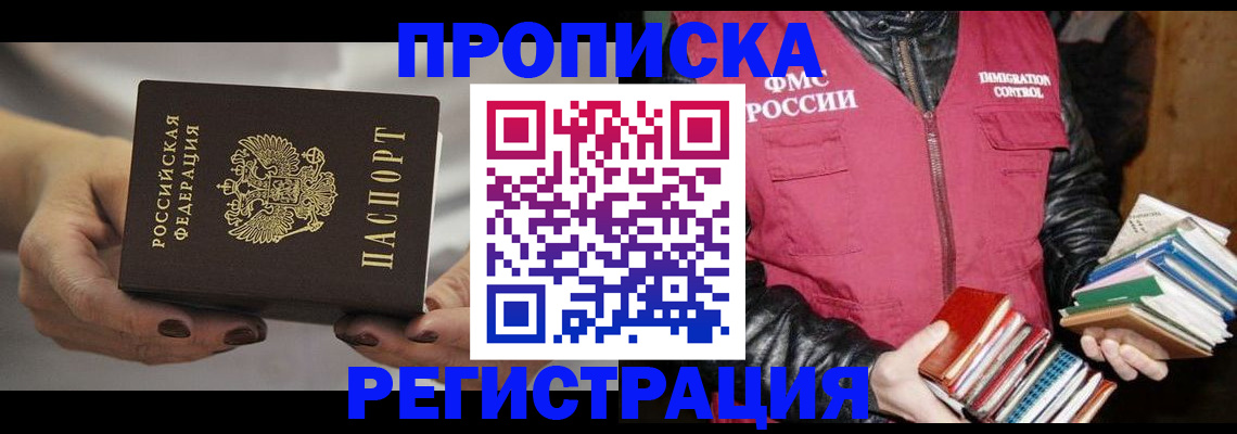 временная регистрация купить в Струнино