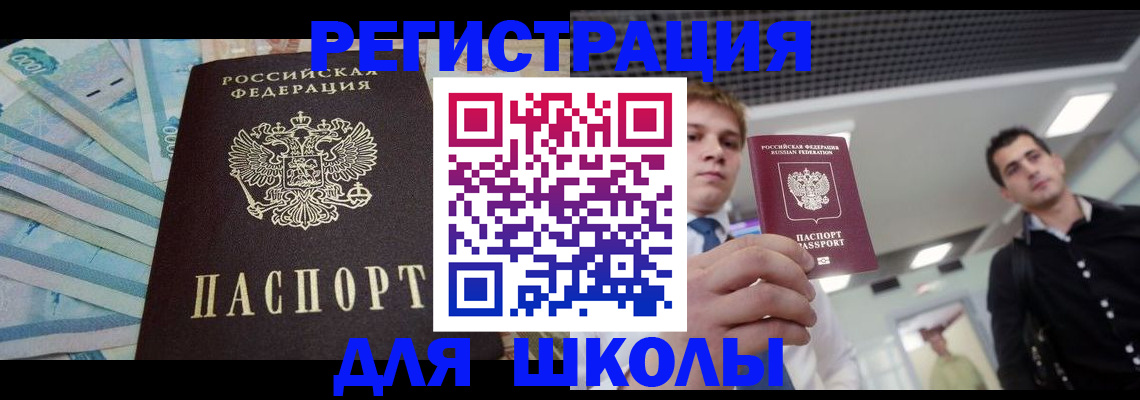 прописка ребенка в Струнино
